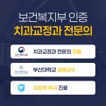 키다리아저씨 치과교정과 치과의원