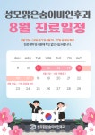 성모맑은숨이비인후과의원