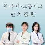 앤한의원 강남