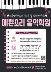 예쁜소리음악학원