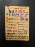토담옛날통닭