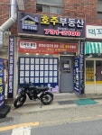 드파인호주공인중개사사무소