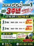 hj GDR골프연습장