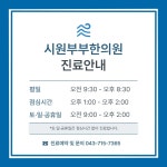 시원부부한의원 청주오창