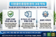 더원클린종합환경