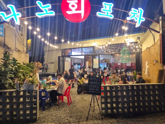 나노회포차