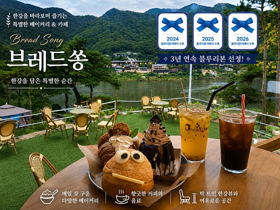 브레드쏭 팔당 사진
