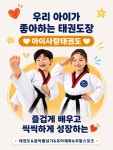 아이사랑태권도 둔산본관