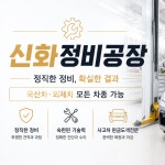 신화정비공장