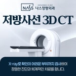 나스정형외과의원