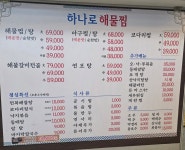 하나로해물찜