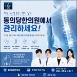 동의당한의원
