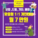 보기드문 음악교습소