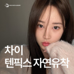 차이성형외과의원