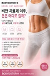 바디닥터 창원봉곡공식대리점