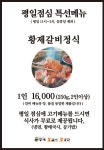 황제왕갈비왕냉면