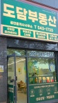 도담공인중개사사무소