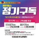 컴인워시 부산본점 노터치세차