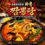 중화요리포차화룡