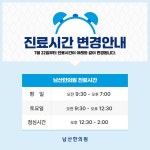 남산한의원