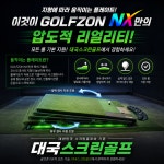 골프존파크 구지대국스크린점