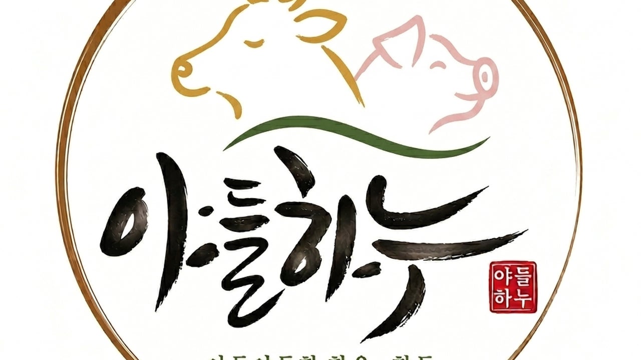 야들하누