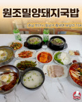 원조밀양돼지국밥