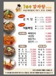1인자감자탕 안녕점