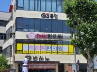혜원한의원