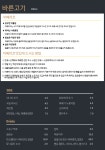 바른고기