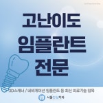 서울안심치과의원
