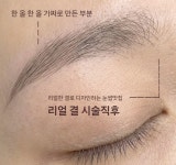 대전 눈썹 & 속눈썹 아티스트비에스 둔산본점