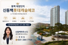 신동백하우스디공인중개사사무소