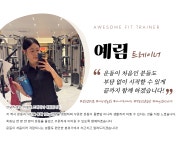 여성전용 어썸핏 피트니스 핏걸 지행점