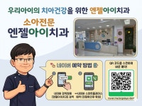 엔젤아이치과의원