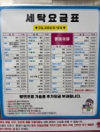한양세탁