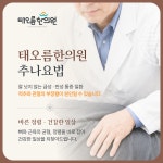 태오름한의원