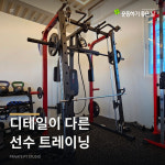 운동하기 좋은 날 PT Studio