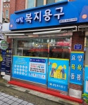 에이플러스 새빛 복지용구