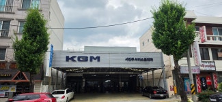 KG모빌리티 서진주서비스프라자