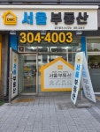 DMC서울공인중개사사무소
