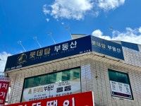 롯데탑부동산중개