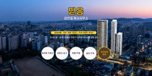 믿음공인중개사사무소