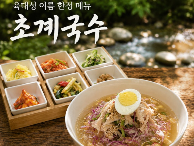 육대성 한정식&정육식당