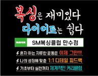 용인대SM복싱클럽 만수점