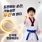 단국대 영웅 태권도 교육관