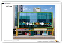 제니스연합내과의원