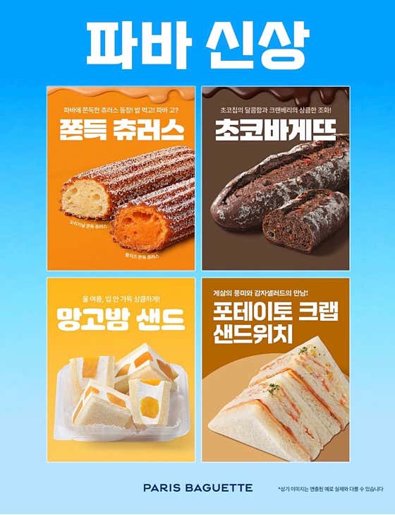 파리바게뜨 사당역점 사진