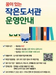 꿈이 있는 작은도서관