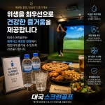 골프존파크 구지대국스크린점